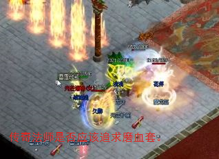���淨ʦ�Ƿ�Ӧ��׷��ĥѪ�ס�