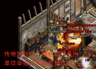 ������Ϸ�У���Щ���л�Ϊ��λ�ٰ�Ļ���ܻ�ӭ��