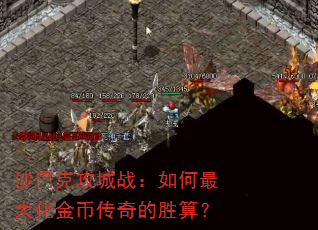 ɳ�Ϳ˹���ս�������󻯽�Ҵ����ʤ�㣿