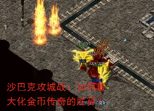 ɳ�Ϳ˹���ս�������󻯽�Ҵ����ʤ�㣿