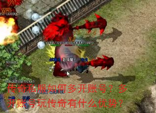����˽����ζ࿪�˺ţ��࿪�˺��洫����ʲô���ƣ�