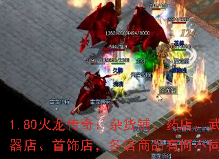 1.80�������棺�ӻ��̡�ҩ�ꡢ�����ꡢ���ε꣬������Ʒ�кβ�ͬ��
