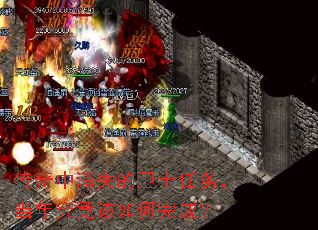 ��������ʧ����ʿ���񣬵��꾿���������ɣ�