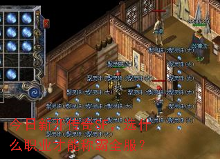 �����¿�����SF��ѡʲôְҵ���ܳư�ȫ����