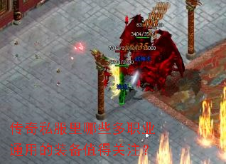 ����˽������Щ��ְҵͨ�õ�װ��ֵ�ù�ע��