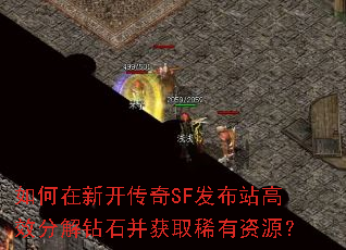 ������¿�����SF����վ��Ч�ֽ���ʯ����ȡϡ����Դ��