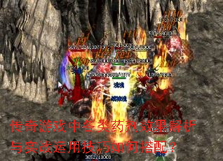 ������Ϸ�и���ҩ��Ч��������ʵս���ü�����δ��䣿