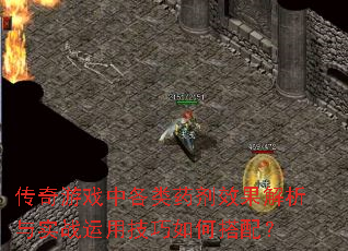 ������Ϸ�и���ҩ��Ч��������ʵս���ü�����δ��䣿