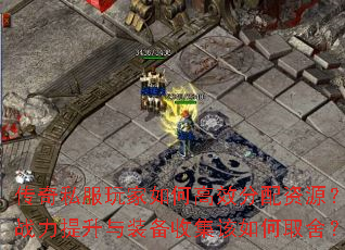 ����˽�������θ�Ч������Դ��ս��������װ���ռ������ȡ�᣿