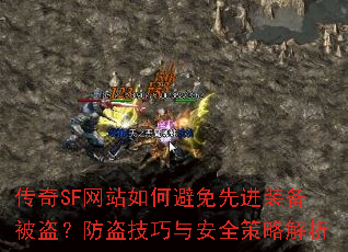 ����SF��վ��α����Ƚ�װ�����������������밲ȫ���Խ���
