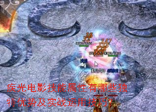 �����Ӱ������������Щ�������Ƽ�ʵս���ü��ɣ�