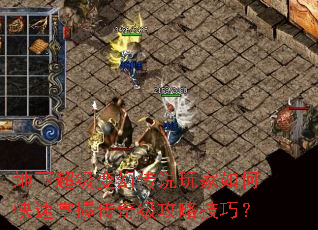 ���³�����ô�˵�����ο������մ��漶���Լ��ɣ�