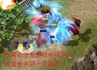 ����ڴ�����Ϸ�к�ҩ���Ǳ�����Դ�������ţ�