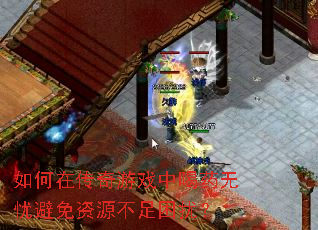 ����ڴ�����Ϸ�к�ҩ���Ǳ�����Դ�������ţ�
