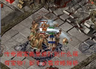 ����ر������ܴ�ʲôϡ�б�����ֱؿ����Խ���