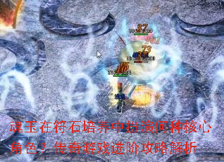 �����ڷ�ʯ�����а��ݺ��ֺ��Ľ�ɫ��������Ϸ���׹��Խ���