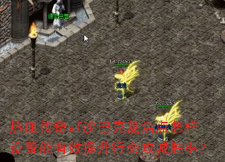 ��Ѫ����sfɳ�Ϳ˸����������������Ч�����лṥ��ʤ�ʣ�