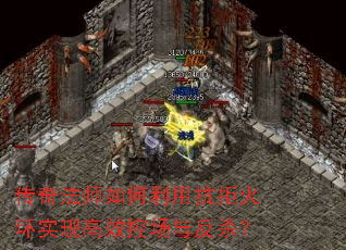 ���淨ʦ������ÿ��ܻ�ʵ�ָ�Ч�س��뷴ɱ��