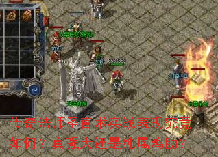 ���淨ʦʥ����ʵս���־�����Σ���ǿ���Ǵ������ߣ�