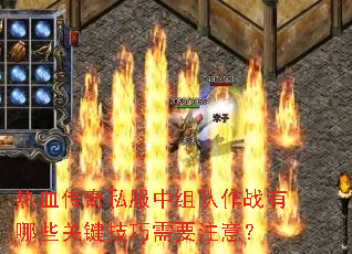 ��Ѫ����˽���������ս����Щ�ؼ�������Ҫע�⣿