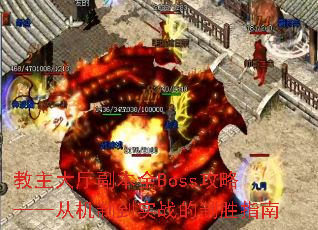 ������������ȫBoss���ԡ����ӻ��Ƶ�ʵս����ʤָ��