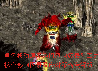 ��ɫ�ƶ��ٶ�Ϊ�κ��������������Ӱ�����ؼ�Ӧ�Բ���ȫ����