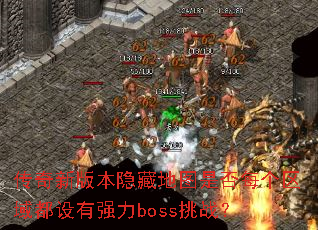 �����°汾���ص�ͼ�Ƿ�ÿ����������ǿ��boss��ս��