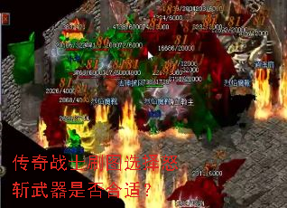 ����սʿˢͼѡ��ŭն�����Ƿ���ʣ�