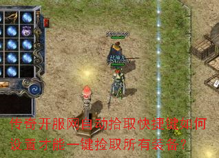 ���濪�����Զ�ʰȡ��ݼ�������ò���һ����ȡ����װ����