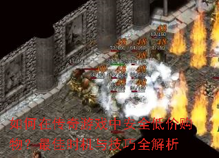 ����ڴ�����Ϸ�а�ȫ�ͼ۹�����ʱ���뼼��ȫ����