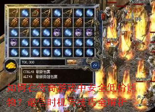����ڴ�����Ϸ�а�ȫ�ͼ۹�����ʱ���뼼��ȫ����