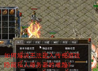 ��ν���޷����봫����Ϸ����˽�˷����������⣿