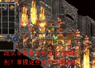 ս������������ͨPK�к�����������Щ�����ư�ȫ��