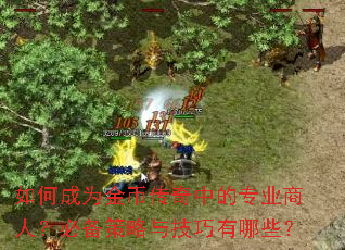 ��γ�Ϊ��Ҵ����е�רҵ���ˣ��ر������뼼������Щ��
