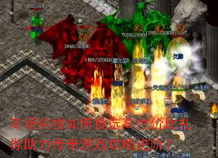 �̳����������ѡ���Լ۱���ȯ����������Ϸ���Խ��ף�