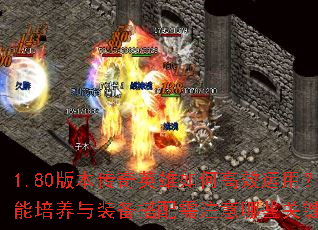 1.80�汾����Ӣ����θ�Ч���ã�����������װ��������ע����Щ�ؼ��㣿