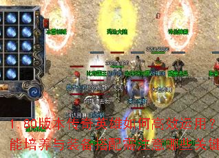 1.80�汾����Ӣ����θ�Ч���ã�����������װ��������ע����Щ�ؼ��㣿