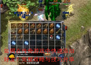 ����ڴ�����Ϸ�п������Ӻ��ѣ����������뼼�ɷ���