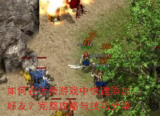 ����ڴ�����Ϸ�п������Ӻ��ѣ����������뼼�ɷ���