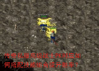 ����˽���߼�սʿPKʱӦ��δ��似���������ʤ�ʣ�