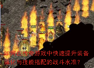 ����ڴ�����Ϸ�п�������װ��ǿ���뼼�ܴ����ս��ˮ׼��