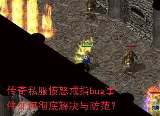 ����˽����ŭ��ָbug�¼���γ��׽���������