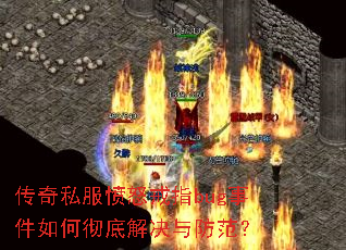 ����˽����ŭ��ָbug�¼���γ��׽���������