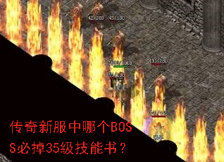 �����·����ĸ�BOSS�ص�35�������飿