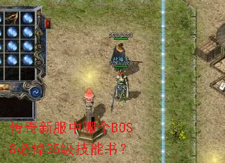 �����·����ĸ�BOSS�ص�35�������飿