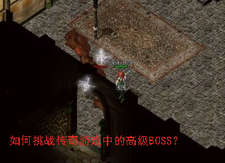 �����ս������Ϸ�еĸ߼�BOSS��