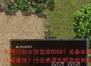 ���������λ����BOSS��װ�����ѡ�����ţ��л���Դ������Ч���ã�