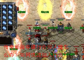 �����·������л�û������ô�죿��ο��ټ����л᣿