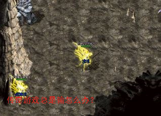������Ϸ��������ô�죿