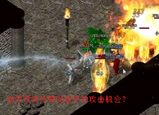 ���Ѱ�Ҵ�����Ϸ�еĹ������᣿